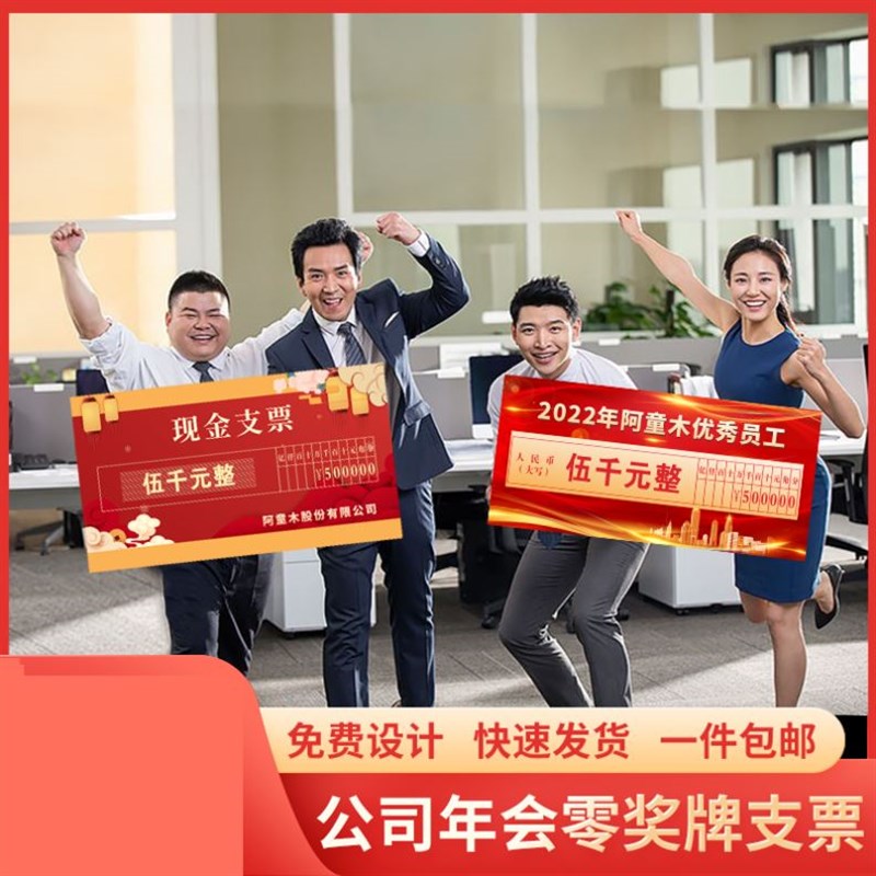 公司年会活动颁奖手举牌支票奖金拍照道具陪嫁展示牌kt泡沫板定制
