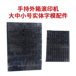 纸箱印码机配件/纸箱印码机字模 印码器