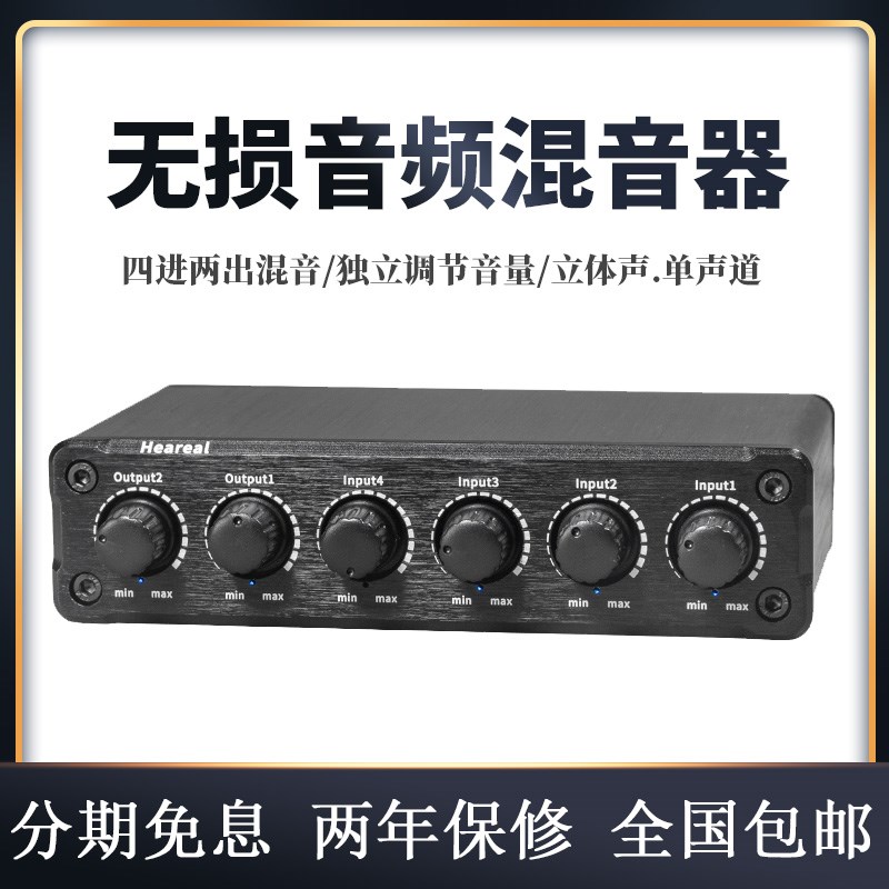 4进2出混音器6.5端口单双声道吉他乐队管乐混响合成效果分配器4路