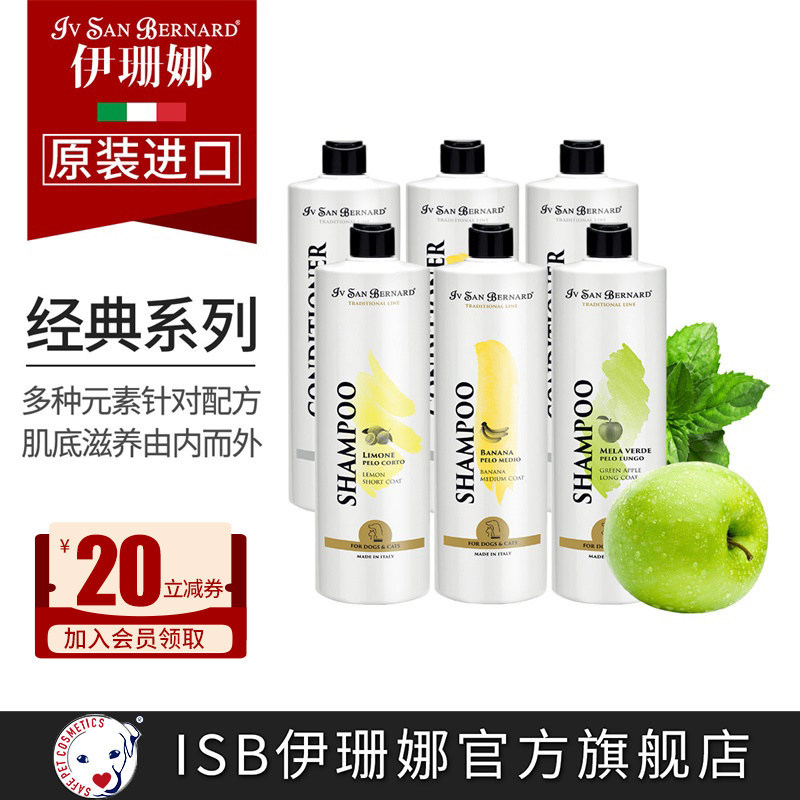 isb伊珊娜意大利进口经典宠物浴液狗狗猫咪洗澡香波护毛素沐浴露,宠物/宠物食品及用品,狗香波浴液,淘宝优惠券,粉丝福利购,淘宝优惠卷