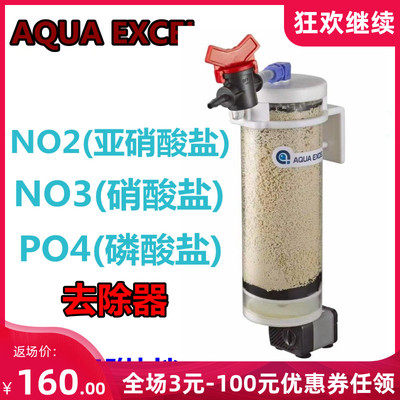 AE NO2 NO3PO4吸附机 海缸亚硝酸盐吸附剂 海水珊瑚磷酸盐去除器