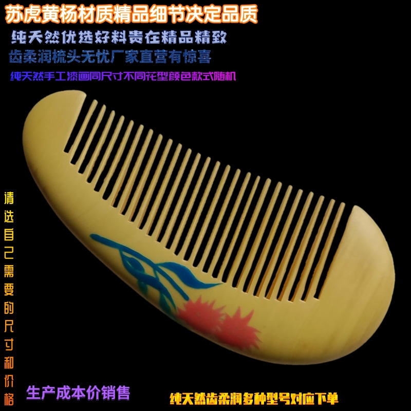 黄杨木梳真品梳女士漆画细齿密梳便携款去头屑防脱发头部经络梳子