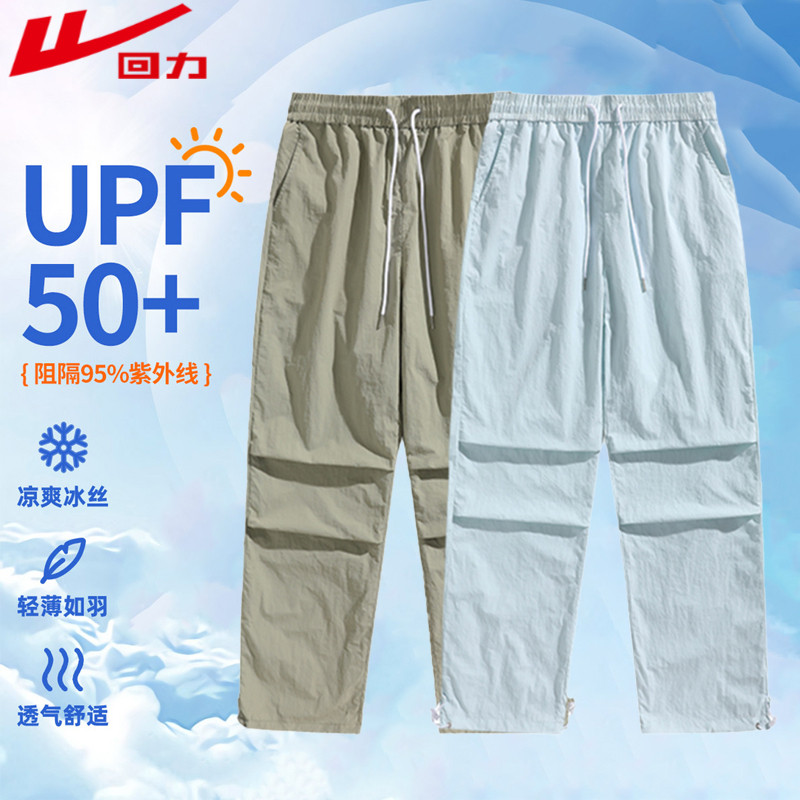 回力防晒裤子男款夏季运动轻薄直筒裤冰丝速干裤男士休闲阔腿长裤