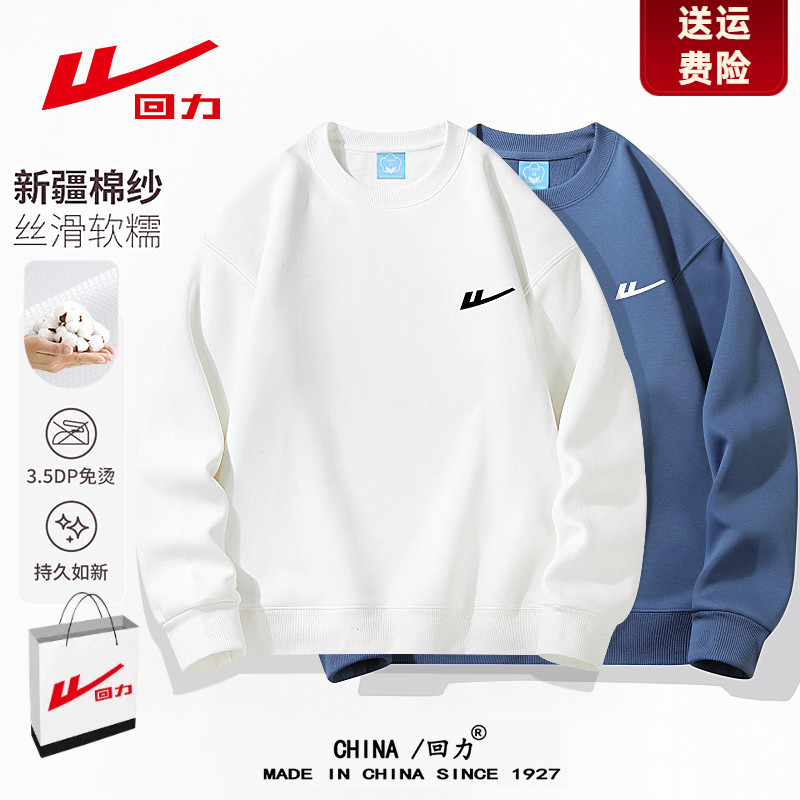 回力春秋棉质亲肤休闲卫衣男女同款时尚百搭圆领针织长袖大码上衣,男装,卫衣,淘宝优惠券,粉丝福利购,淘宝优惠卷