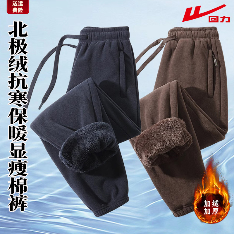 回力时尚男士直筒宽松防寒裤百搭秋冬加绒加厚卫裤双面绒户外长裤