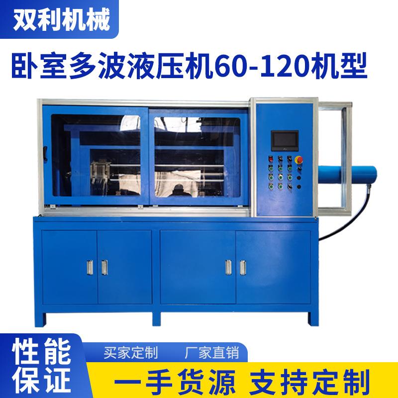 油压机波纹管制造设备规格齐全卧室多波60-120机型液压压机