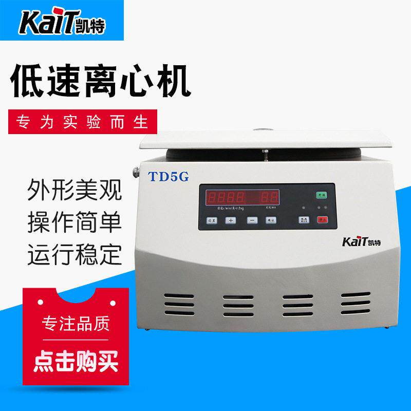 TD5G台式低速离心机钢制机壳数字显示实验室离心机