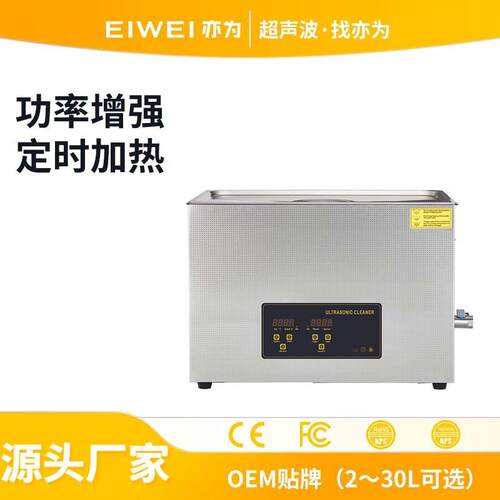 EIWEI亦为CD-F22升化学化工容器过滤网交换器超声波清洗机频