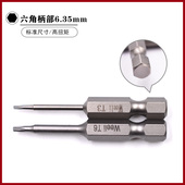 维尔利1 4强磁电动梅花批头气动电动螺丝刀头六星风p批头S2起子头