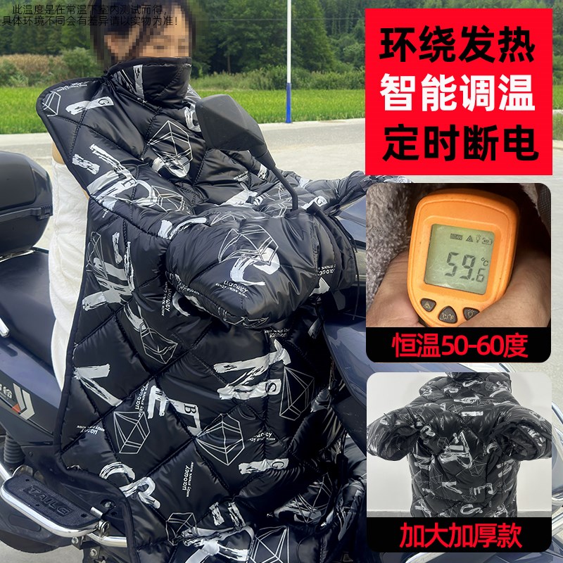 电动车电加热加厚挡风被充电发热护手把套电暖通用保暖防水防风被