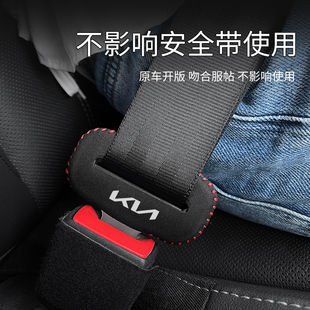 KIA狮铂拓界安全带插保护套奕跑KX1KX7K4焕驰座椅安全带扣夹头套