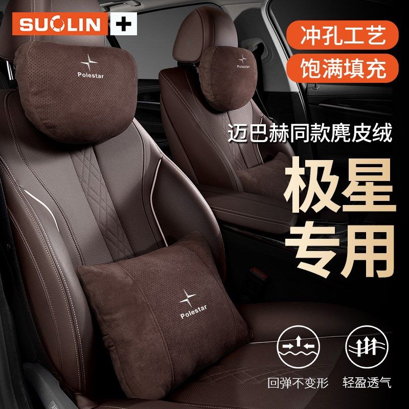 适用极星Polestar12345PolestarOz汽车座椅头枕护颈枕腰靠内饰品