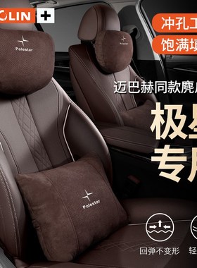 适用极星Polestar12345PolestarOz汽车座椅头枕护颈枕腰靠内饰品