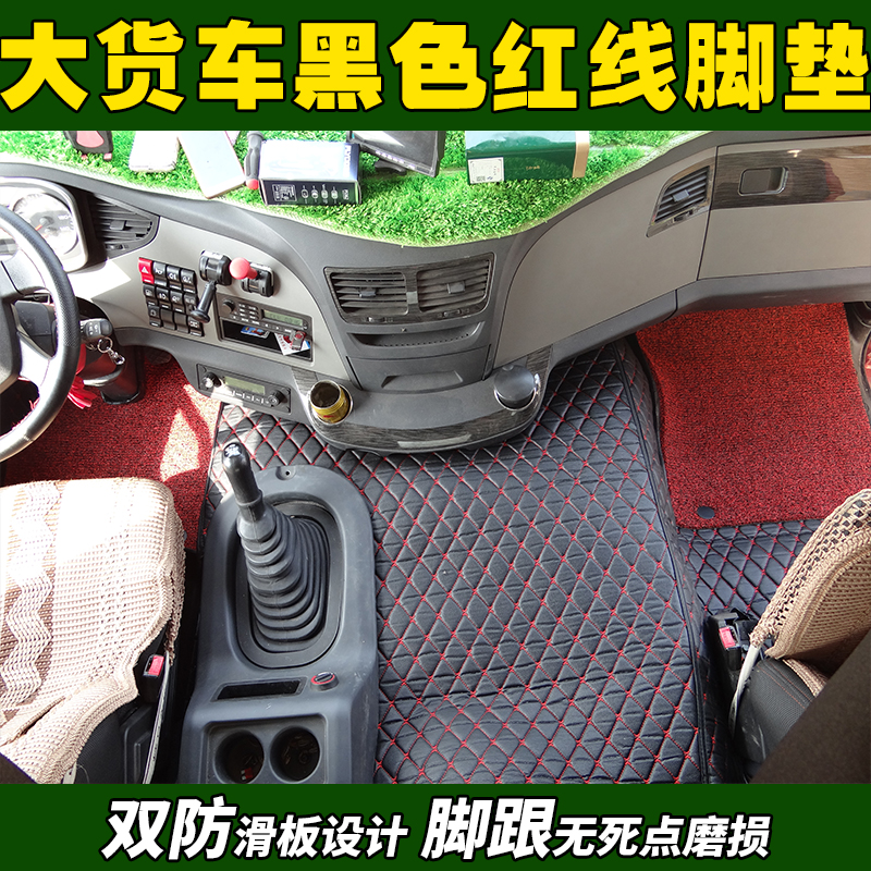 一汽解放J6P解放龙VH解放JH6解放悍V天V途V大货车全包围脚垫包邮