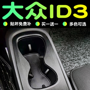 大众id3内饰改装件车内装饰汽车用品中控贴膜车身贴纸档位保护膜