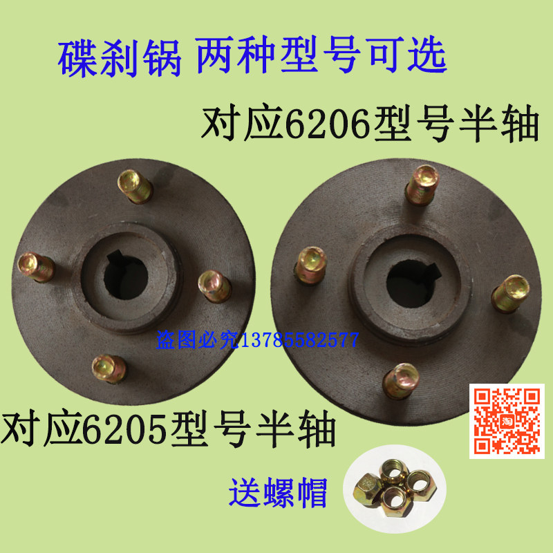 电动三轮车碟刹锅子 半轴法兰刹车盘套装 四轮后轮碟刹法兰盘轮毂,电动车/配件/交通工具,更多电动车零/配件,淘宝优惠券,粉丝福利购,淘宝优惠卷