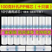 净水器PP棉滤芯10寸通用前置一级家用纯水机过滤器5微米针刺150克