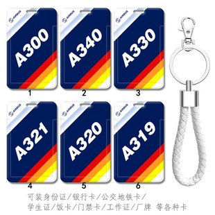 空客A330 neo民航飞机卡套员工作证工牌考勤卡空中客车电梯门禁卡