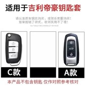 4代折叠锁匙扣包23款 适用吉利帝豪钥匙套2023款 第四代手动档22款