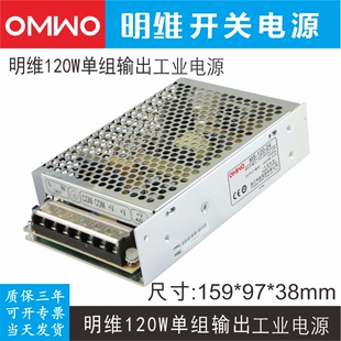 MS-120-5V20A 12V10A 24V5A单组输出明维工控直流开关电源供应器
