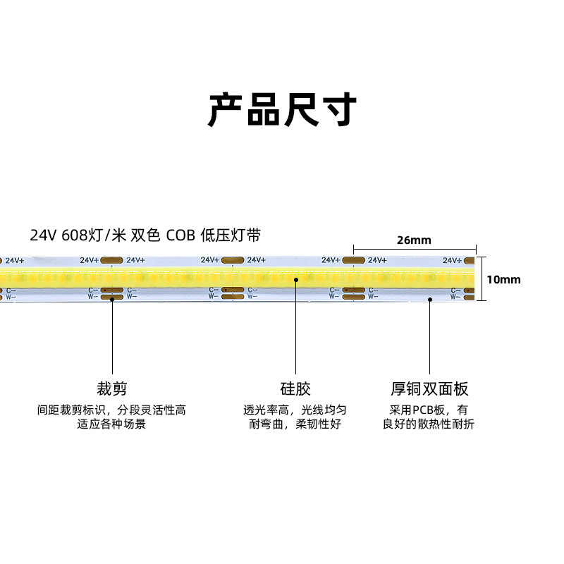 24V双色温COB三色灯带高亮显指家装修铝槽酒店展柜吊顶柔性粘灯条