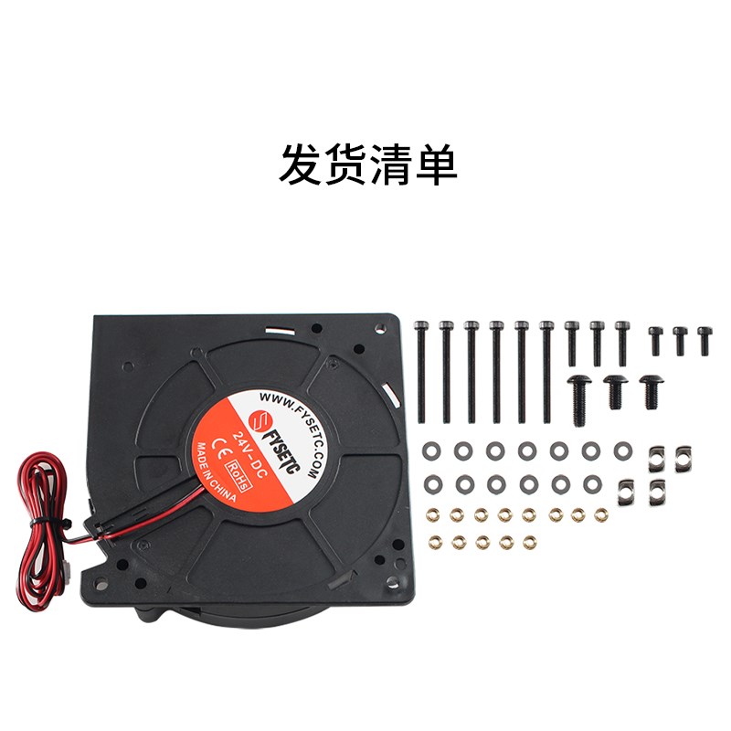 富源盛VORON Trident /V0.2 24V 12032鼓风风扇散热辅助冷却套件