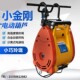 小金刚电动葫芦小型220v家用便携悬挂式 卷扬机提升机快速升降吊机