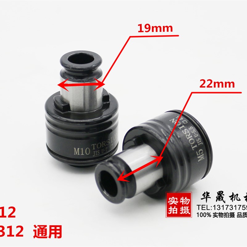 TC312攻丝夹头GT12攻牙机钻床丝锥配件 M2-M16防过载扭力保护夹头