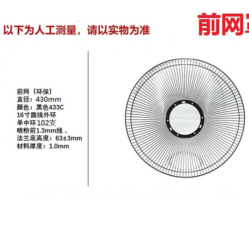 家用电器配件网罩 通用16寸落地扇铁丝电风扇前后网罩套件包邮