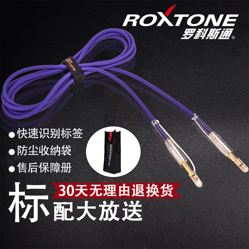 ROXTONE吉他连接线电箱民谣木吉他音响连接线6.5音频线乐器降噪线