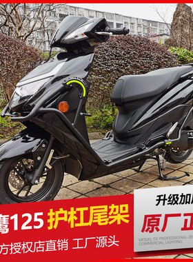 适用赛鹰GT125保险杆前後护杠JYM125T-2C防摔杠货架尾架改装件