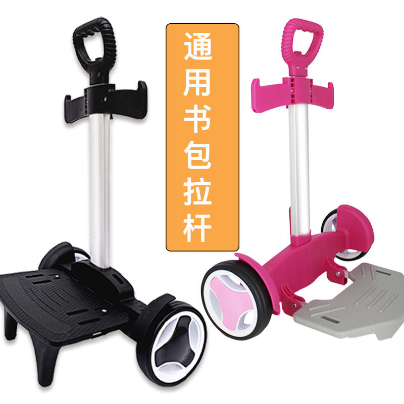 书包拉杆架拖书包的架子通用三轮爬楼大轮静音中小学生滑轮折叠六