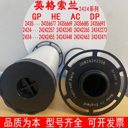 英格索兰IR直销2424-GP HE AC DP替代除水尘油管道过滤器精密滤芯