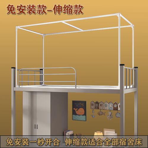 新款免安装宿舍学生床帘蚊帐支架可伸缩调节尺寸加厚杆子上下铺用