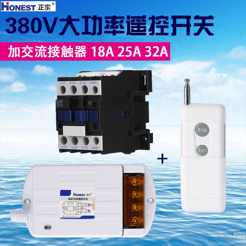 380V遥控开关启动柜控制三项电动机器潜水泵抽水机洗车机配接触器