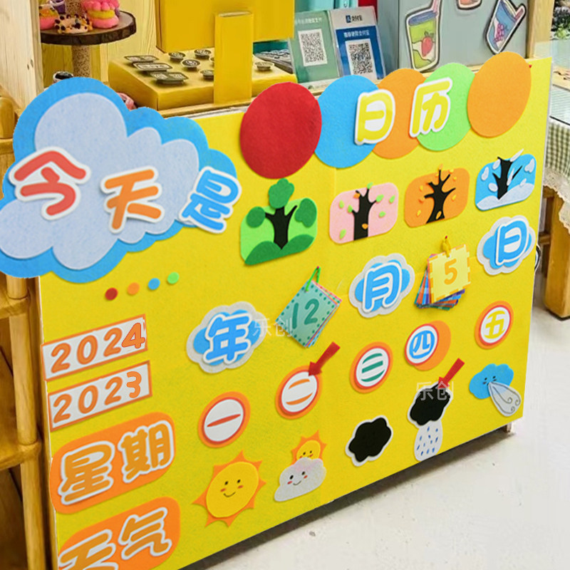 环创主题墙面日历天气区角区域活动幼儿园学校室内墙面装饰布置材