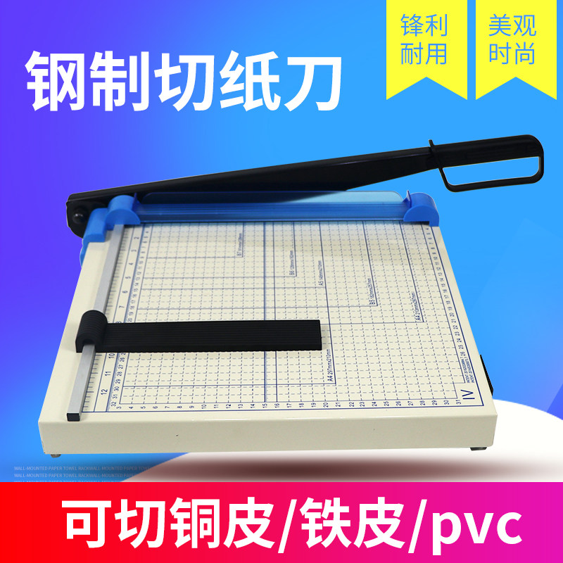 宝预8019-A4手动切纸刀钢质手动裁纸刀办公小型切纸机文件pvc切刀