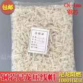 直径4mm 接线帽 铜管1000只 闭端端子 尼龙阻燃铜压线帽