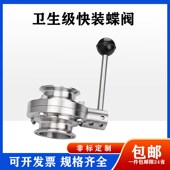 304 蝶阀精酿食品卫生级手动快接卡箍卡盘粉尘放料 316不锈钢快装