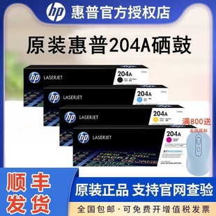 原装 惠普CF510a硒鼓HP204A硒鼓CF511ACF512ACF513A彩色适用惠