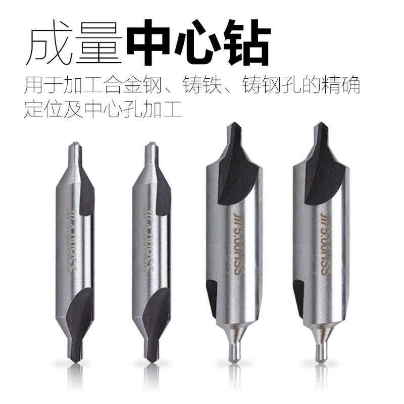 成量中心钻A型60度B型带护锥定心钻川牌高速钢定点钻全磨制A1A2A3