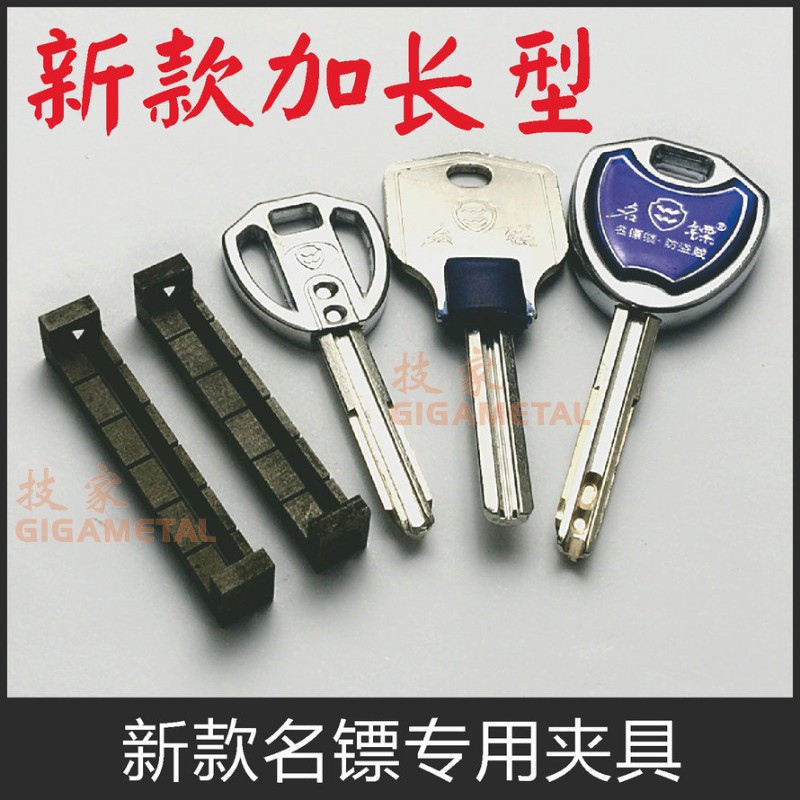 新款名镖锁芯夹具 配匙专用夹具钥匙机夹具空转锁 配钥匙胚夹具