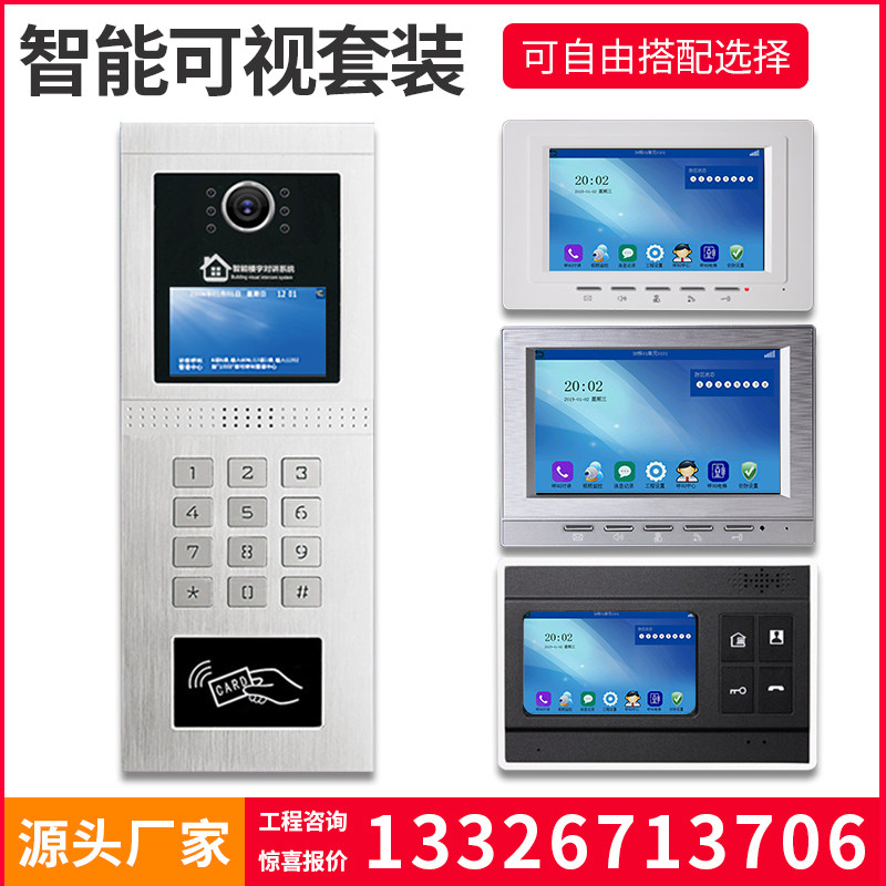 可视楼宇对讲门禁系统智能室内机套装人脸识别小区单元门门铃设备