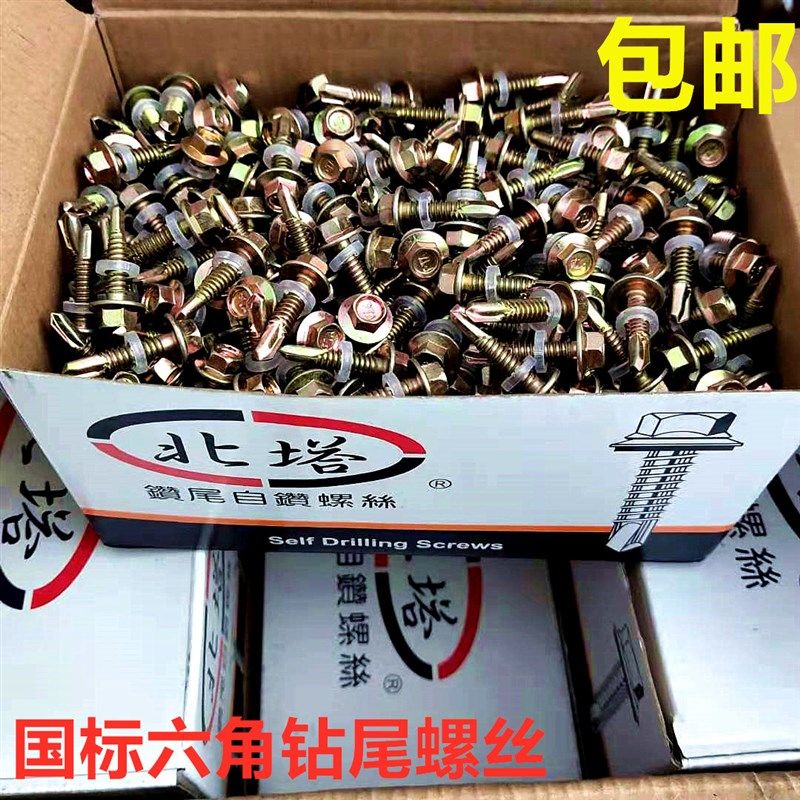 国标北塔六角钻尾螺丝钉彩钢瓦自攻自钻螺丝套筒燕尾钉M5.5-M6.3