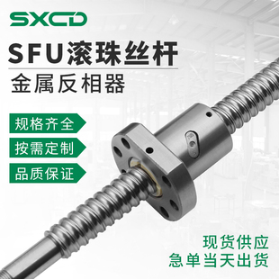 滚珠丝杆副 丝杠螺母套装SFU1204 1605 2004 2005 3210 4010 滑台