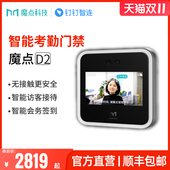 魔点D2人脸识别红外测温考勤门禁机面部识别门禁机钉钉智连测温无