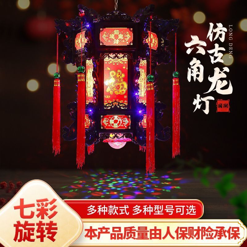 中式六角仿古灯笼LED旋转七彩宫灯龙灯走马灯吊灯阳台结婚新年