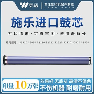 施乐S1810 S2110 2010 2220 2320 2420 S2520 S2011鼓芯 48T硒鼓