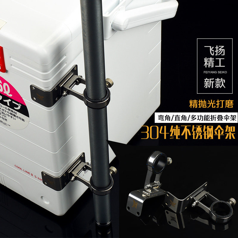 飞扬精工钓箱配件直角弯角平面钓箱伞架