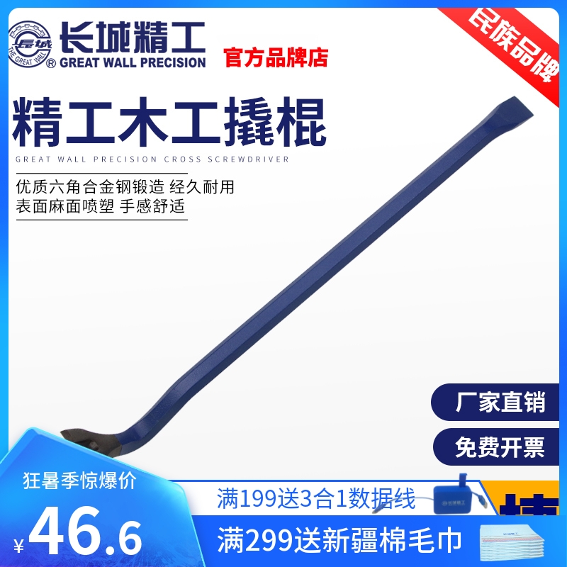 长城精工撬棍特种钢重型扁头小圆形木工撬棒汽修撬杠五金工具大全